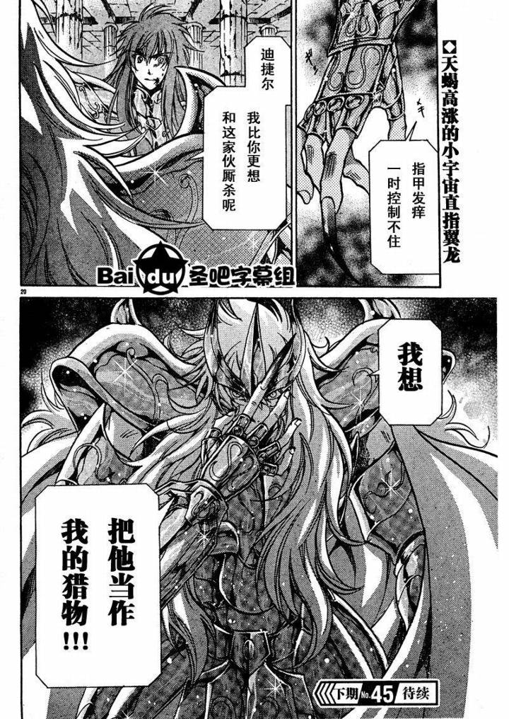 《圣斗士星矢冥王神话》漫画最新章节第103话免费下拉式在线观看章节第【18】张图片