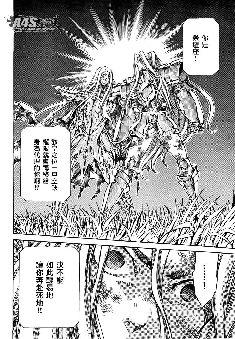 《圣斗士星矢冥王神话》漫画最新章节老双子篇3免费下拉式在线观看章节第【3】张图片