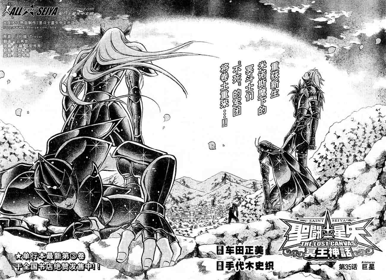 《圣斗士星矢冥王神话》漫画最新章节第35话免费下拉式在线观看章节第【2】张图片