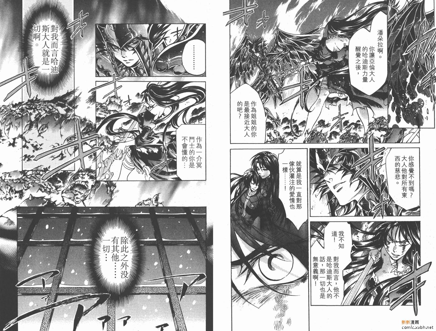 《圣斗士星矢冥王神话》漫画最新章节第19卷免费下拉式在线观看章节第【68】张图片