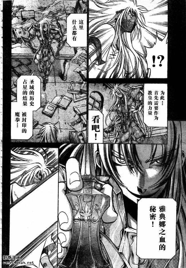 《圣斗士星矢冥王神话》漫画最新章节第154话免费下拉式在线观看章节第【15】张图片