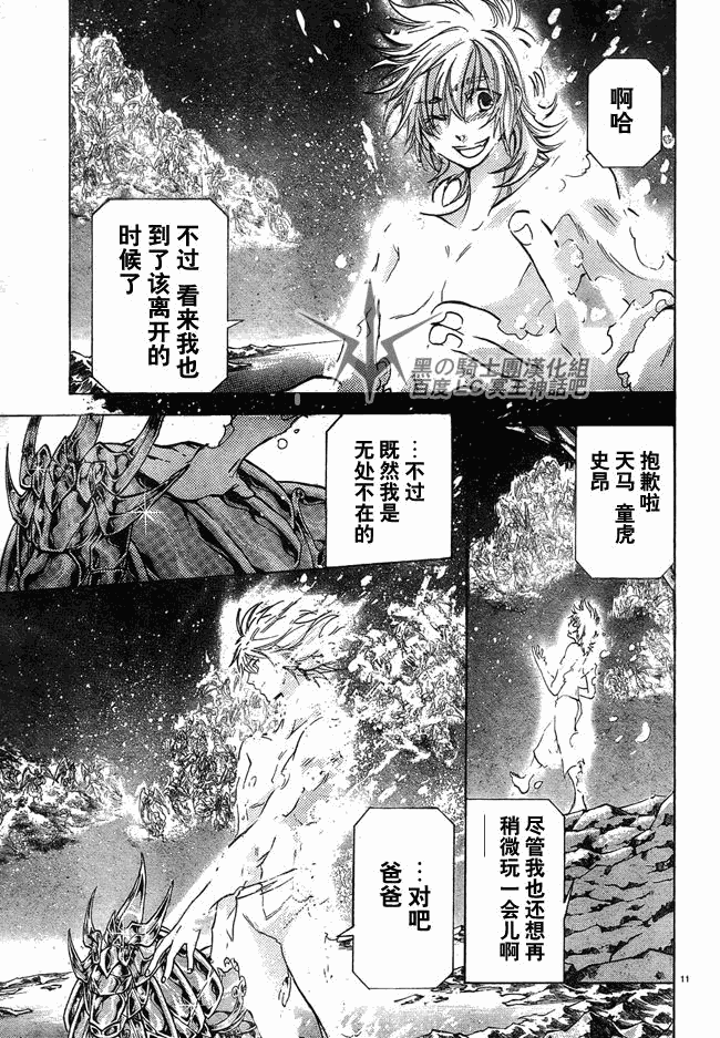 《圣斗士星矢冥王神话》漫画最新章节第201话免费下拉式在线观看章节第【9】张图片