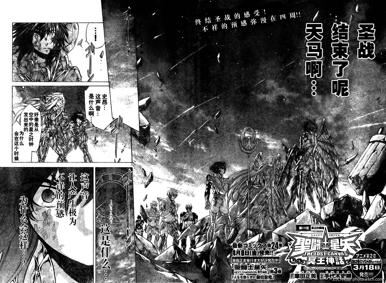 《圣斗士星矢冥王神话》漫画最新章节第219话免费下拉式在线观看章节第【2】张图片