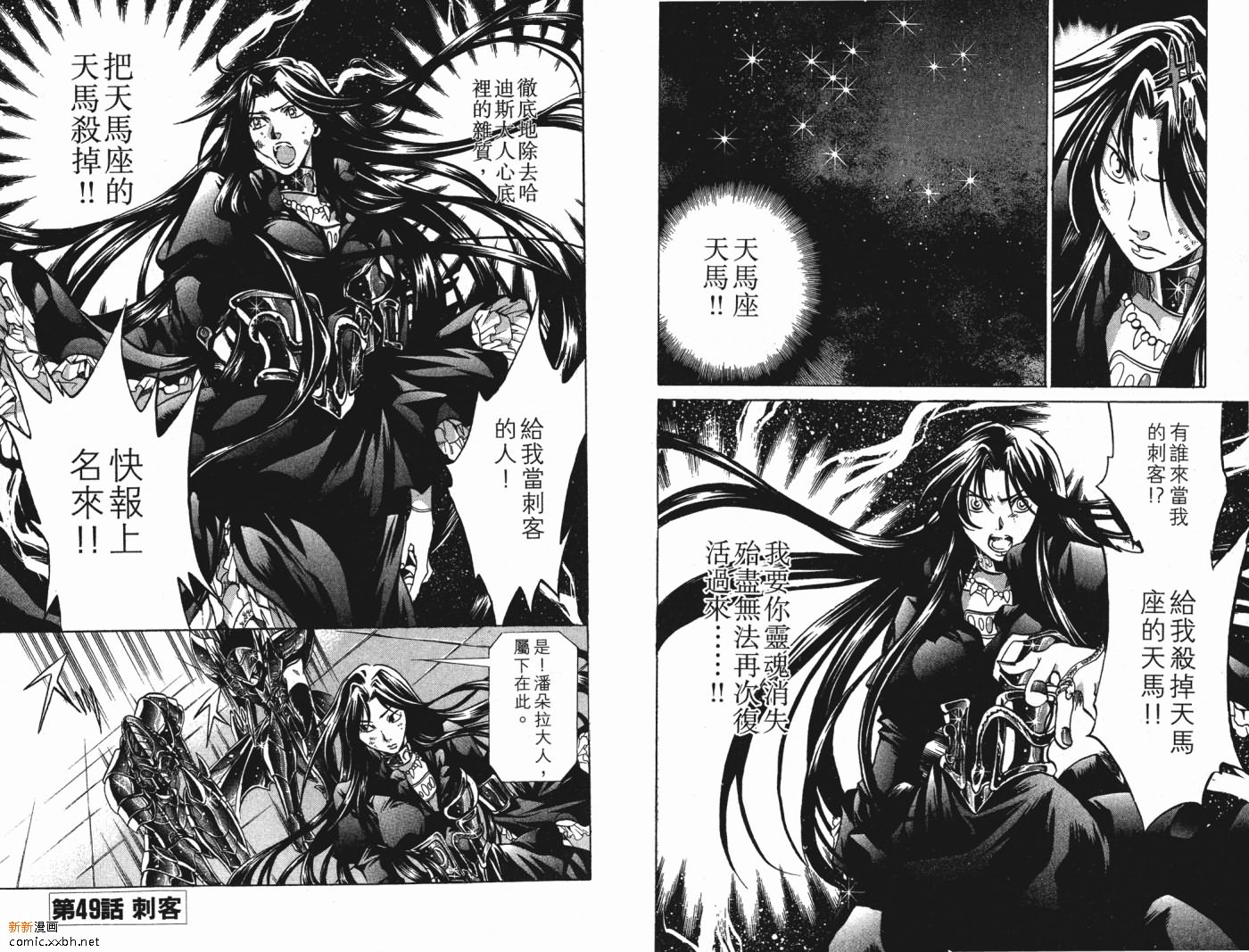 《圣斗士星矢冥王神话》漫画最新章节第6卷免费下拉式在线观看章节第【59】张图片