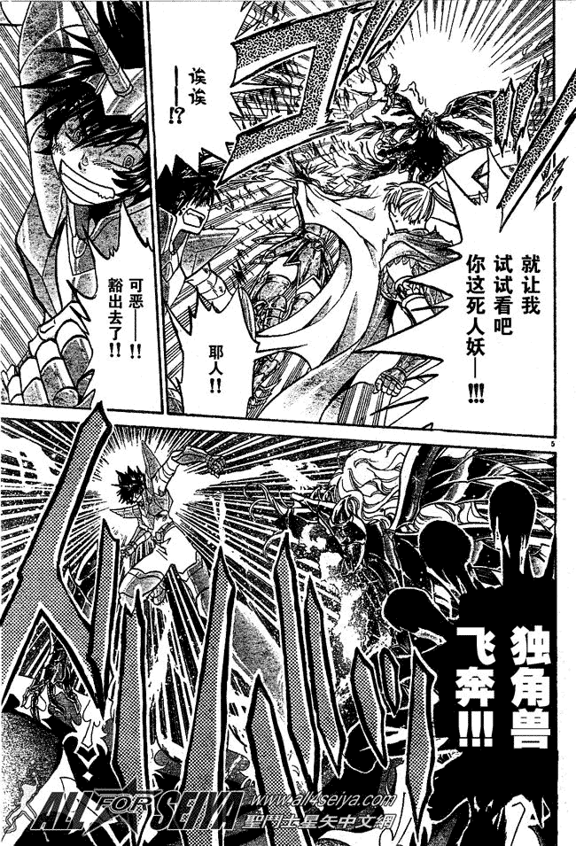 《圣斗士星矢冥王神话》漫画最新章节第62话免费下拉式在线观看章节第【4】张图片