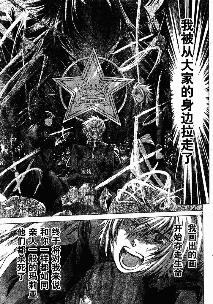 《圣斗士星矢冥王神话》漫画最新章节第214话免费下拉式在线观看章节第【9】张图片