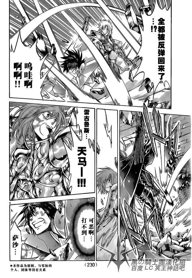 《圣斗士星矢冥王神话》漫画最新章节第185话免费下拉式在线观看章节第【4】张图片