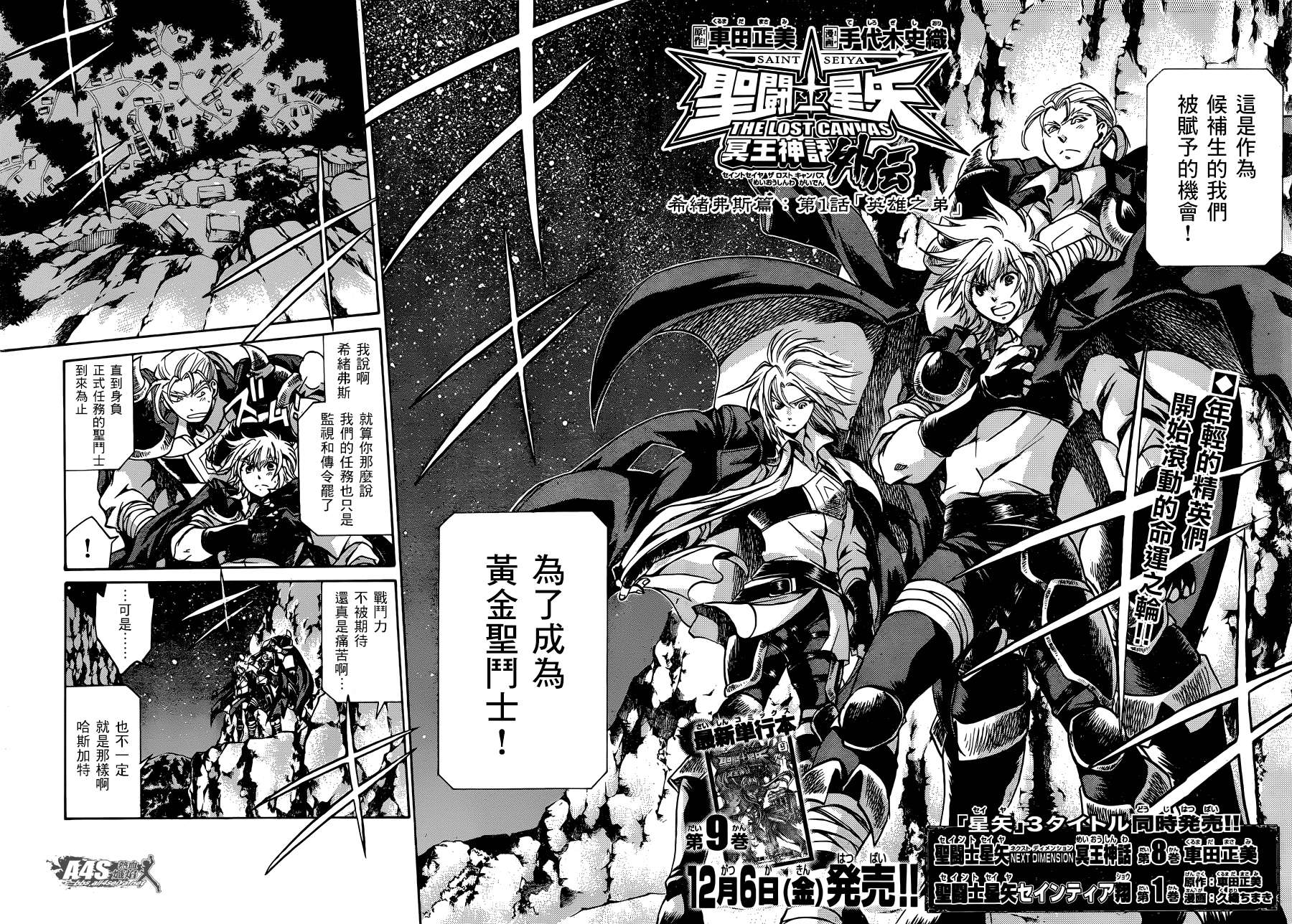 《圣斗士星矢冥王神话》漫画最新章节射手座篇01免费下拉式在线观看章节第【2】张图片