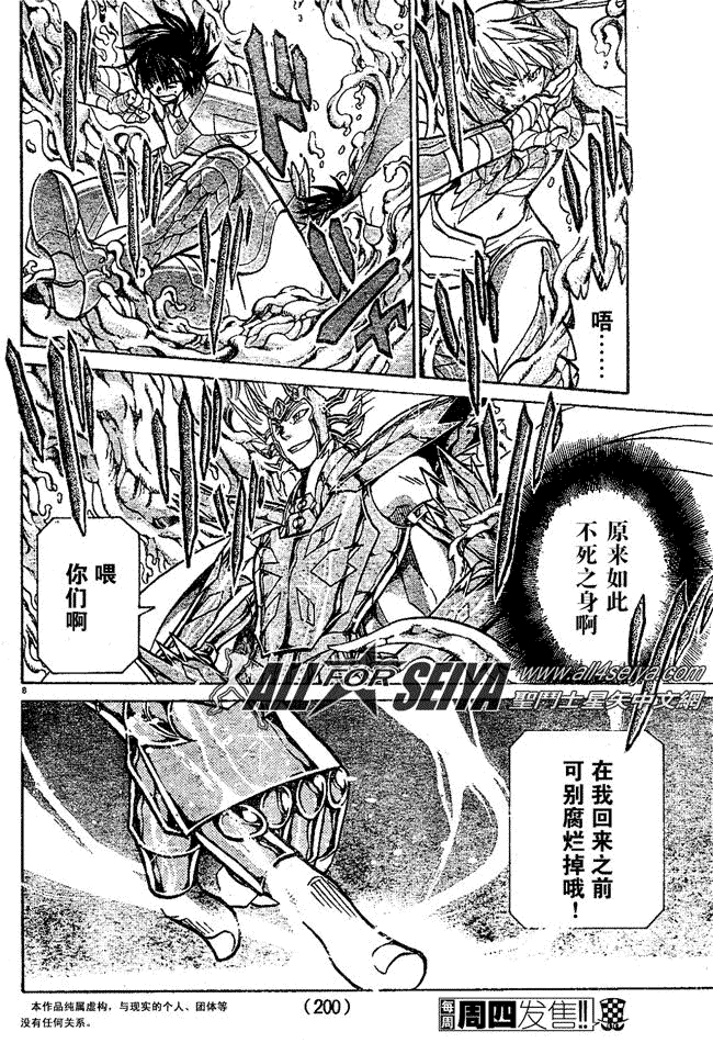 《圣斗士星矢冥王神话》漫画最新章节第62话免费下拉式在线观看章节第【7】张图片