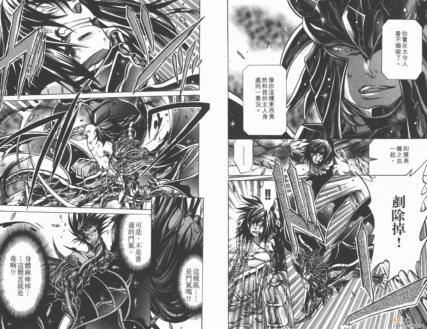 《圣斗士星矢冥王神话》漫画最新章节第17卷免费下拉式在线观看章节第【77】张图片