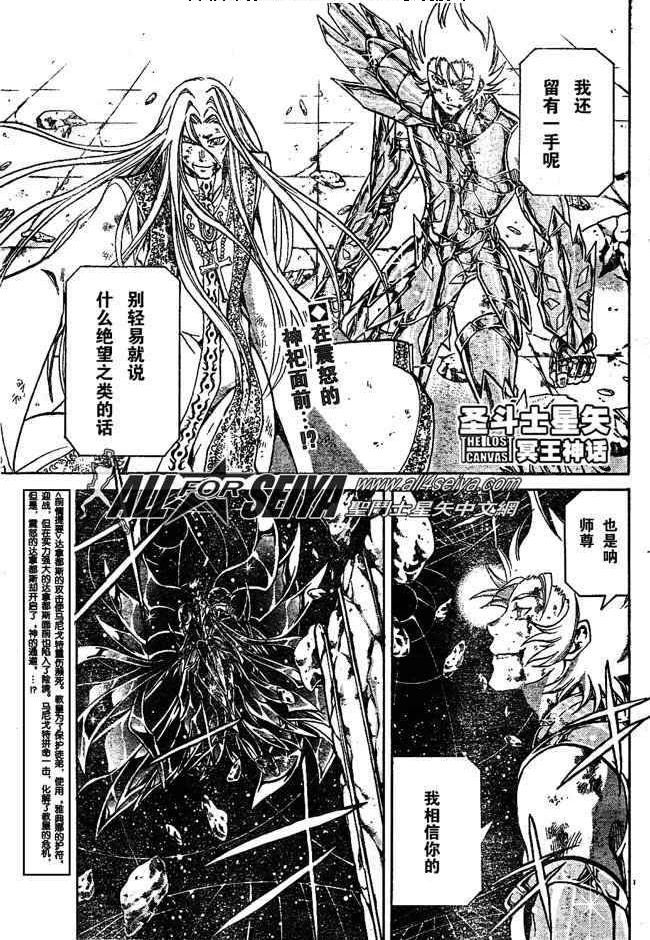 《圣斗士星矢冥王神话》漫画最新章节第68话免费下拉式在线观看章节第【1】张图片