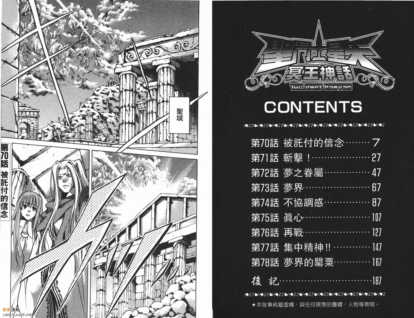 《圣斗士星矢冥王神话》漫画最新章节第9卷免费下拉式在线观看章节第【4】张图片