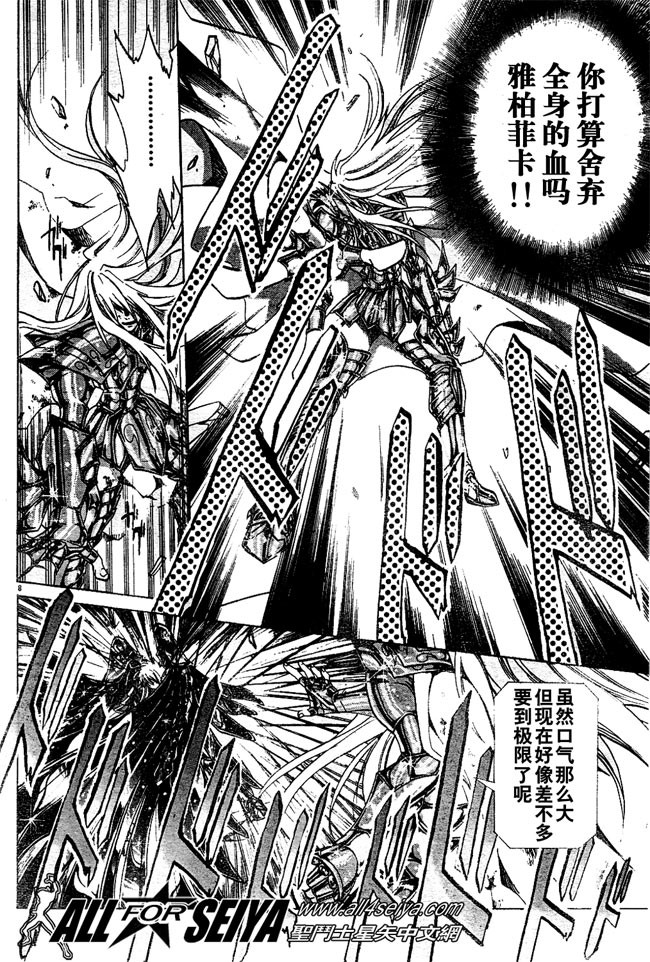 《圣斗士星矢冥王神话》漫画最新章节第23话免费下拉式在线观看章节第【8】张图片