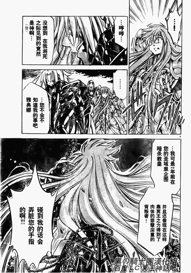 《圣斗士星矢冥王神话》漫画最新章节第211话免费下拉式在线观看章节第【4】张图片