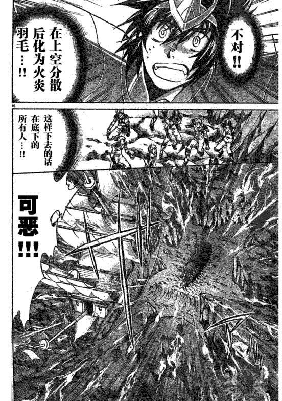 《圣斗士星矢冥王神话》漫画最新章节第126话免费下拉式在线观看章节第【15】张图片