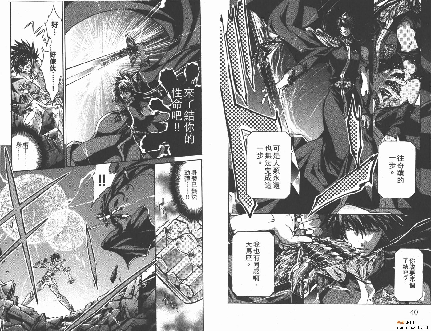 《圣斗士星矢冥王神话》漫画最新章节第16卷免费下拉式在线观看章节第【22】张图片