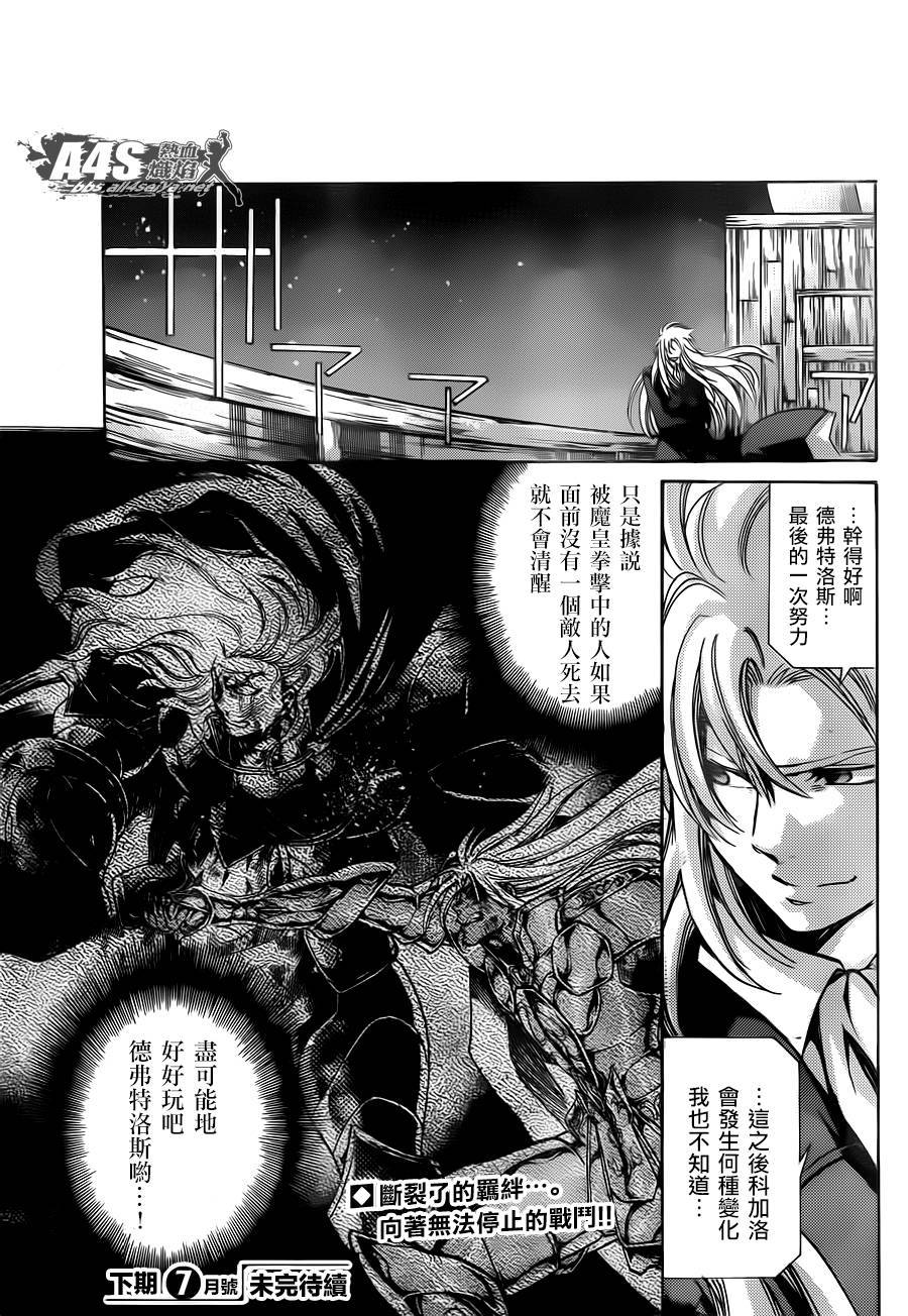 《圣斗士星矢冥王神话》漫画最新章节双子座篇03话免费下拉式在线观看章节第【38】张图片