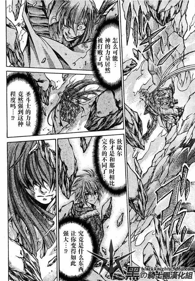 《圣斗士星矢冥王神话》漫画最新章节第111话免费下拉式在线观看章节第【6】张图片