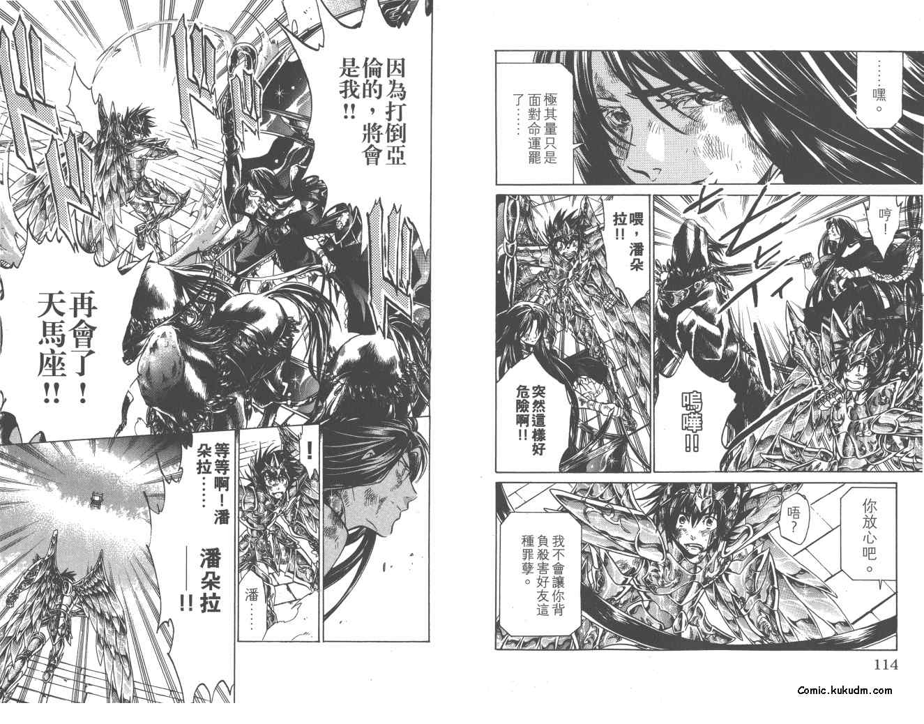 《圣斗士星矢冥王神话》漫画最新章节第22卷免费下拉式在线观看章节第【58】张图片