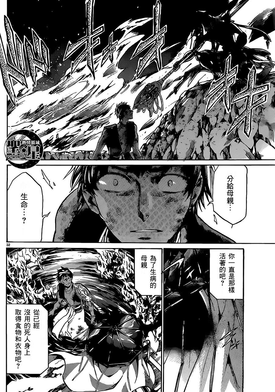 《圣斗士星矢冥王神话》漫画最新章节处女座篇02免费下拉式在线观看章节第【30】张图片