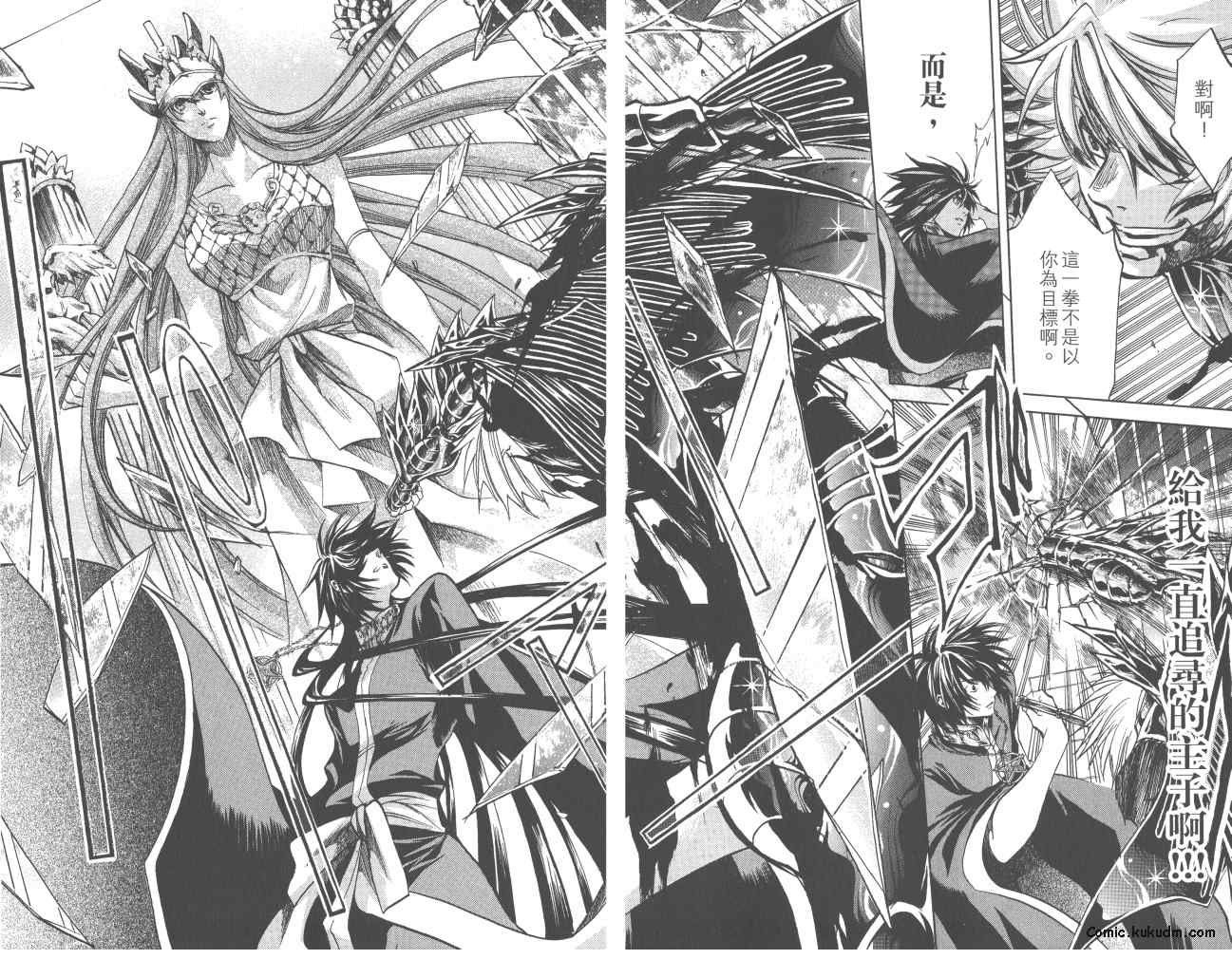 《圣斗士星矢冥王神话》漫画最新章节第23卷免费下拉式在线观看章节第【73】张图片