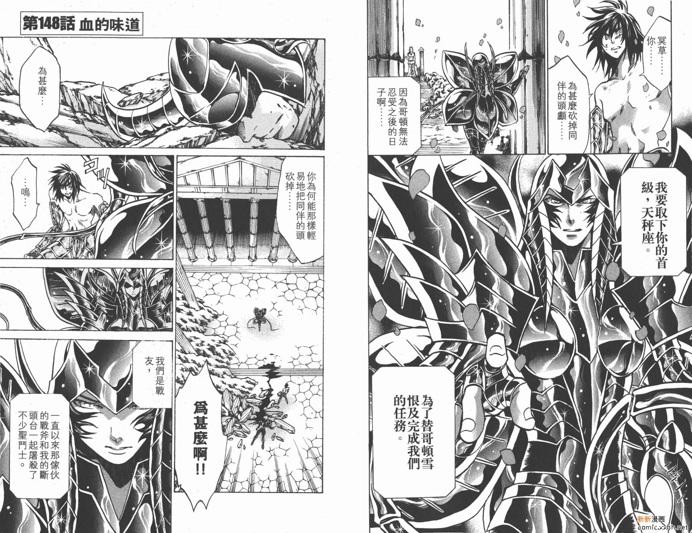 《圣斗士星矢冥王神话》漫画最新章节第17卷免费下拉式在线观看章节第【64】张图片