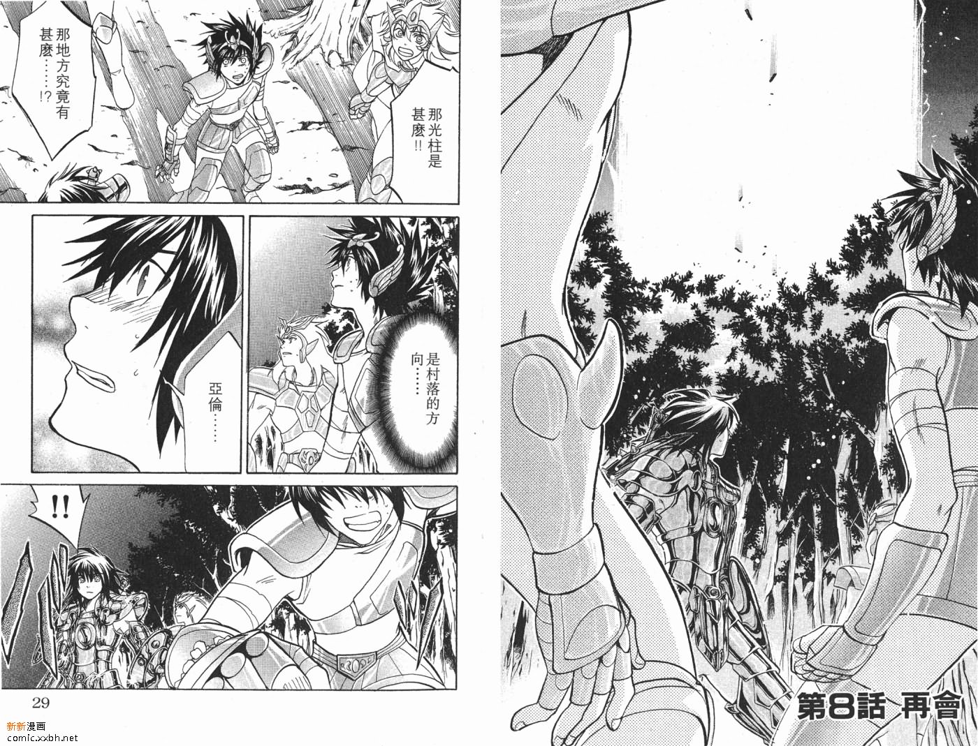 《圣斗士星矢冥王神话》漫画最新章节第2卷免费下拉式在线观看章节第【15】张图片