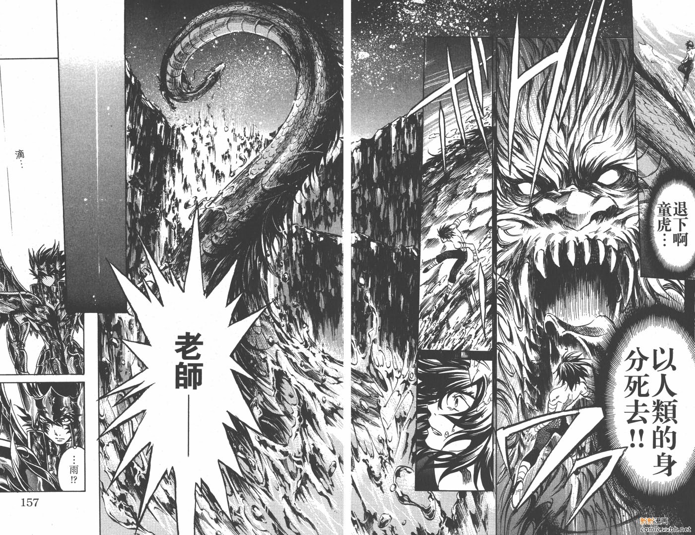 《圣斗士星矢冥王神话》漫画最新章节第20卷免费下拉式在线观看章节第【79】张图片