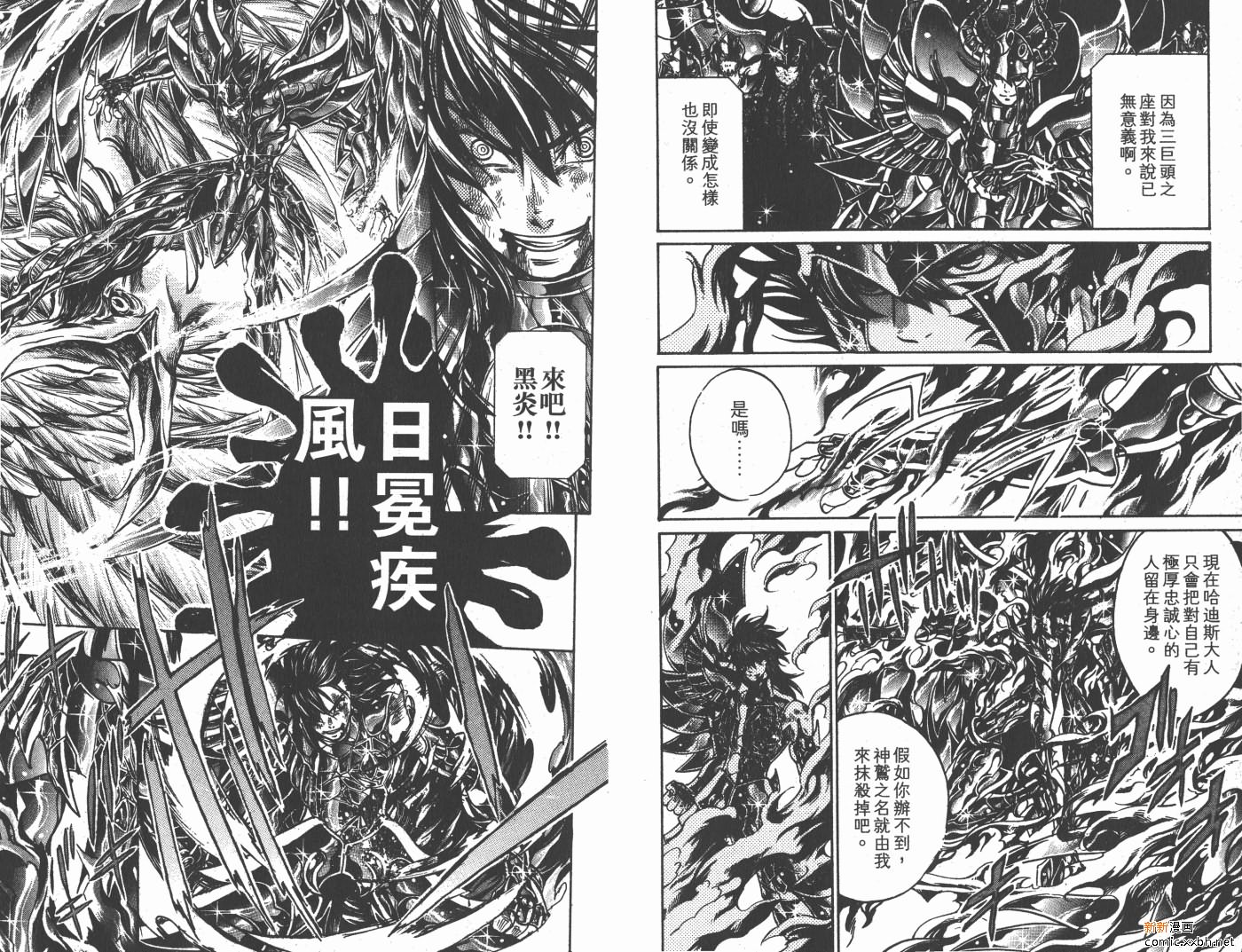 《圣斗士星矢冥王神话》漫画最新章节第16卷免费下拉式在线观看章节第【75】张图片