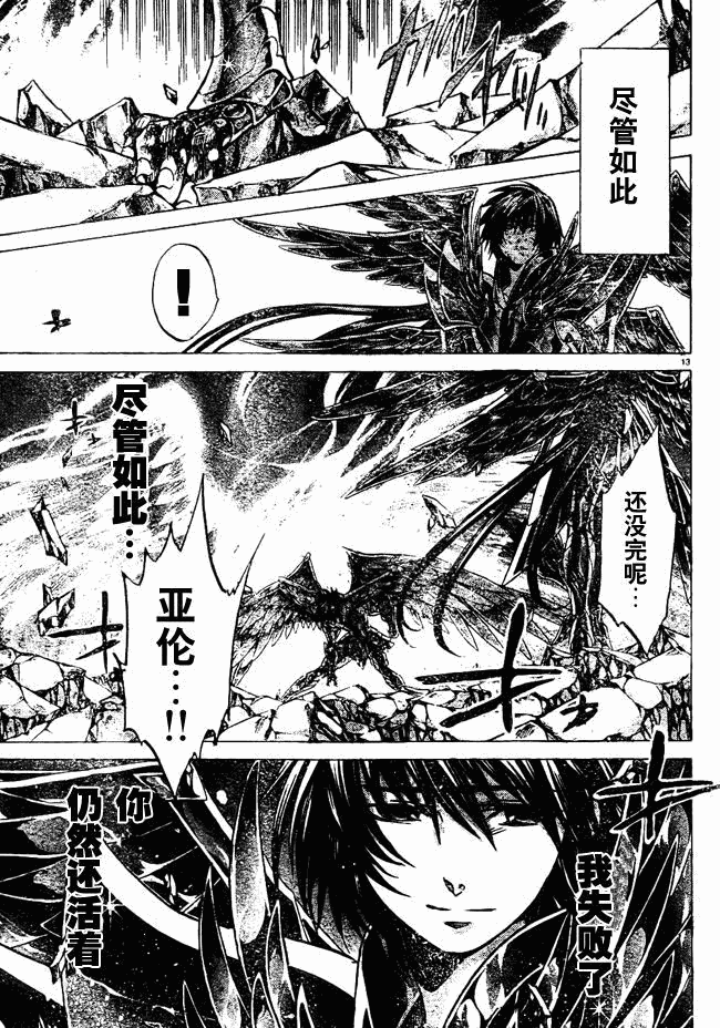 《圣斗士星矢冥王神话》漫画最新章节第214话免费下拉式在线观看章节第【11】张图片