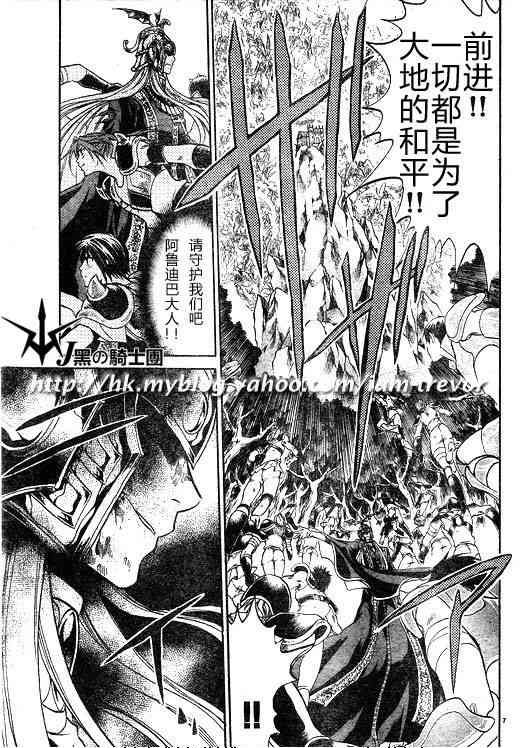 《圣斗士星矢冥王神话》漫画最新章节第94话免费下拉式在线观看章节第【7】张图片