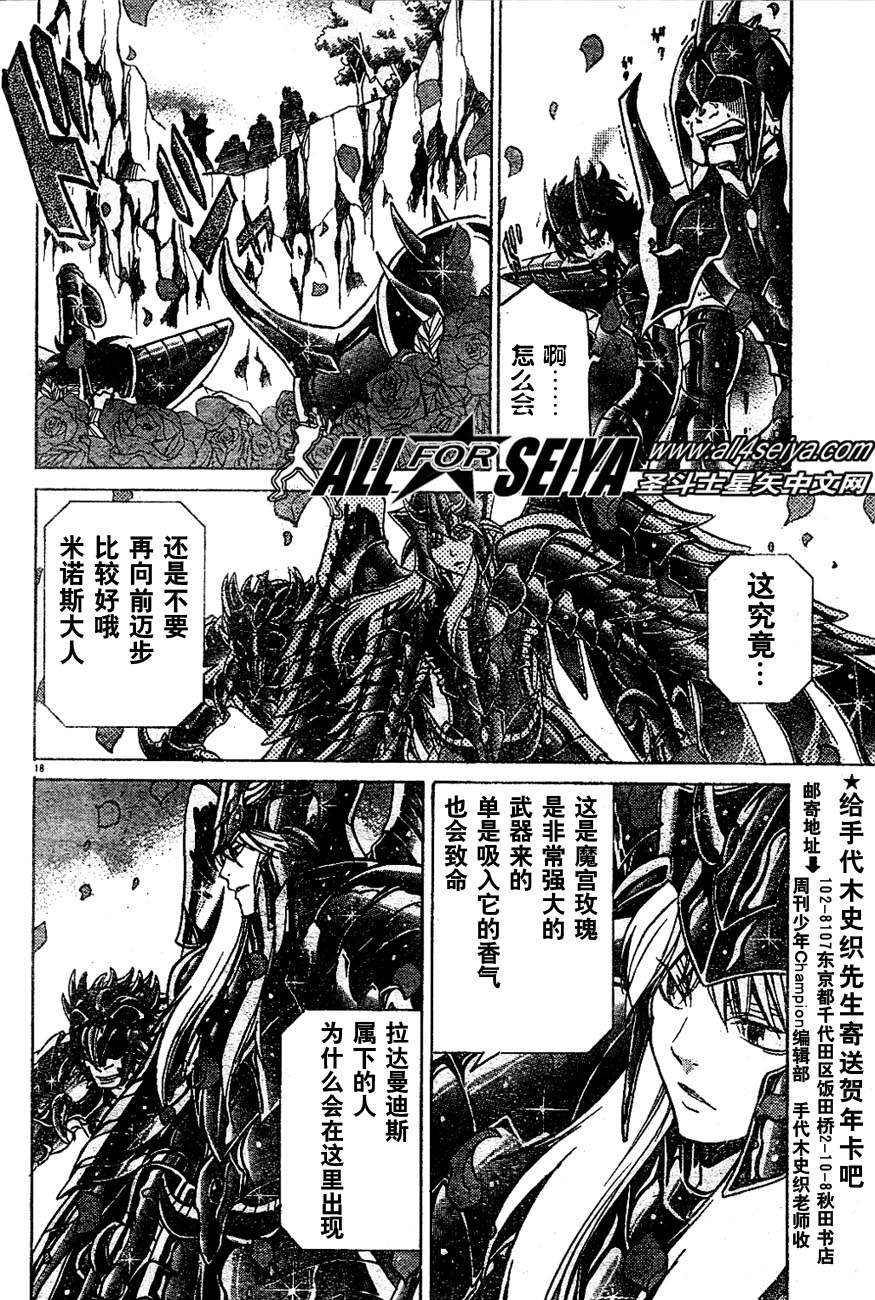 《圣斗士星矢冥王神话》漫画最新章节第17-18话免费下拉式在线观看章节第【16】张图片