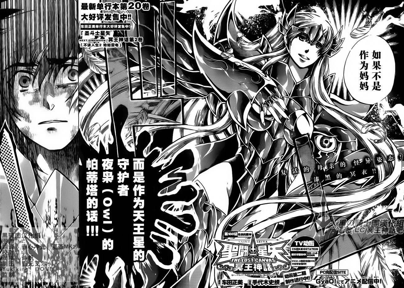 《圣斗士星矢冥王神话》漫画最新章节第188话免费下拉式在线观看章节第【2】张图片