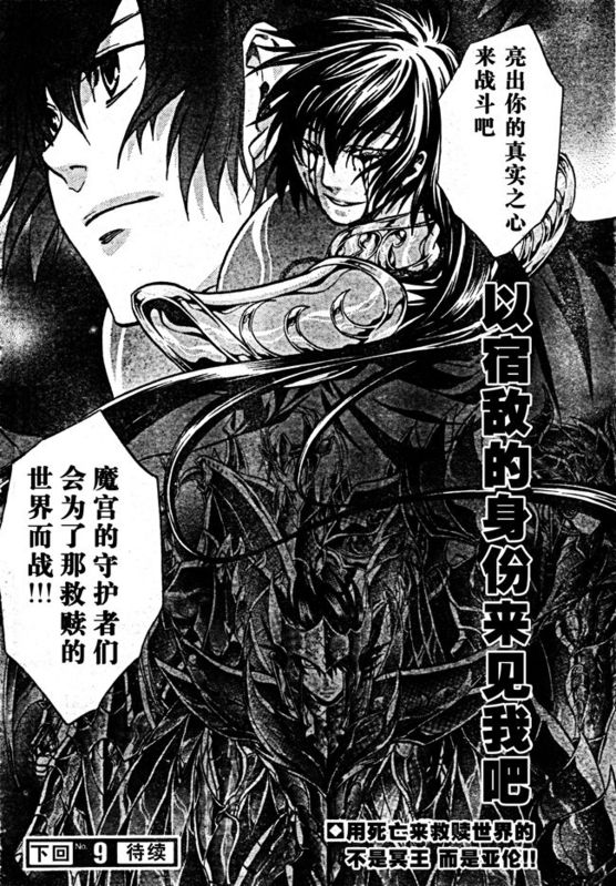 《圣斗士星矢冥王神话》漫画最新章节第165话免费下拉式在线观看章节第【16】张图片