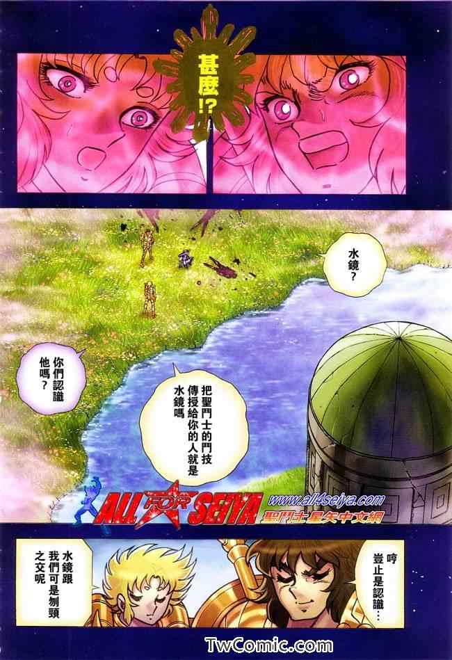 《圣斗士星矢冥王神话》漫画最新章节第9话免费下拉式在线观看章节第【6】张图片