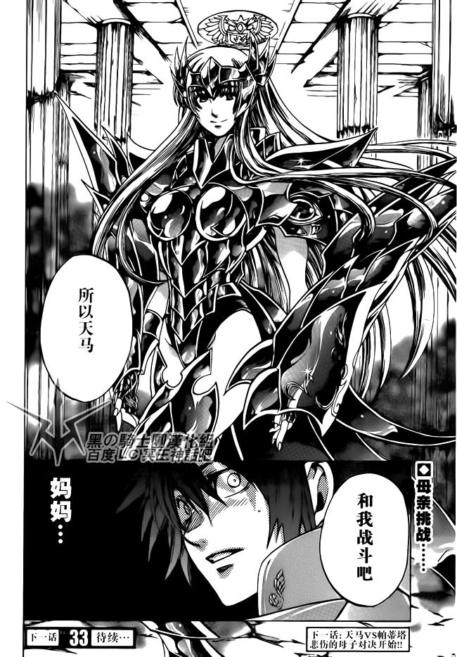 《圣斗士星矢冥王神话》漫画最新章节第187话免费下拉式在线观看章节第【18】张图片