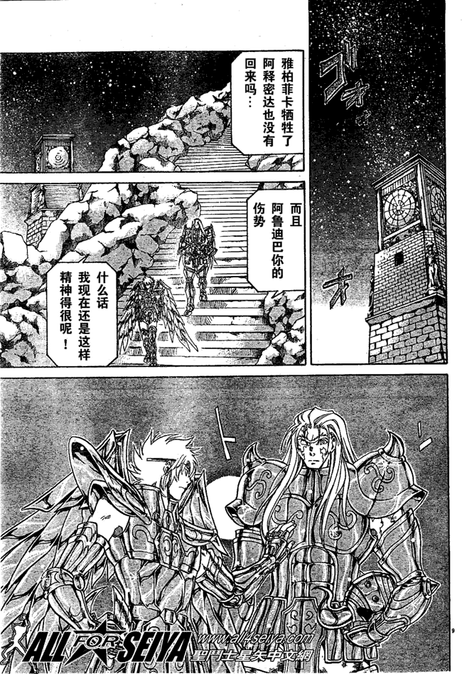 《圣斗士星矢冥王神话》漫画最新章节第42话免费下拉式在线观看章节第【8】张图片