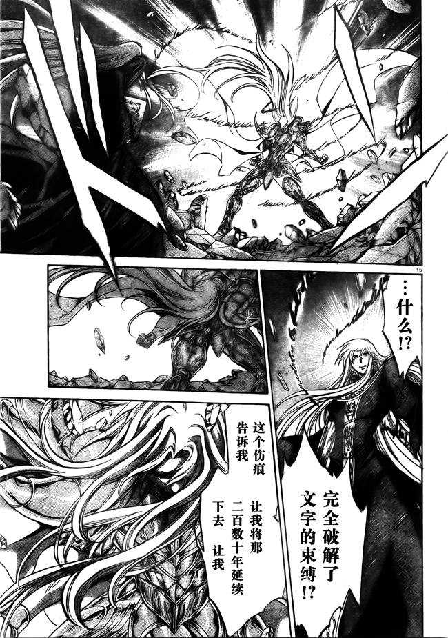 《圣斗士星矢冥王神话》漫画最新章节第171话免费下拉式在线观看章节第【13】张图片