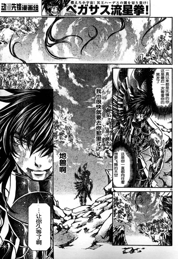 《圣斗士星矢冥王神话》漫画最新章节第139话免费下拉式在线观看章节第【16】张图片