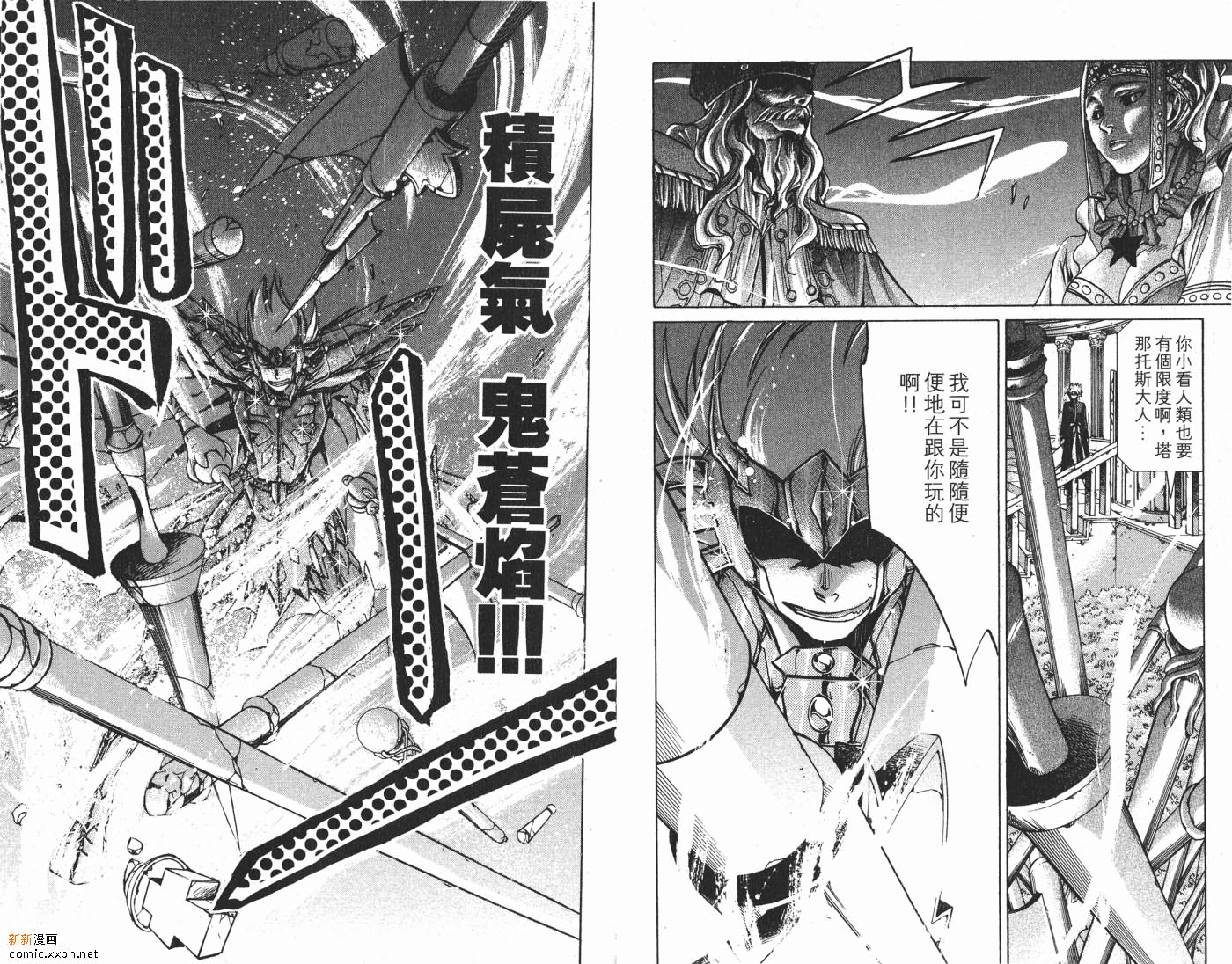 《圣斗士星矢冥王神话》漫画最新章节第8卷免费下拉式在线观看章节第【40】张图片