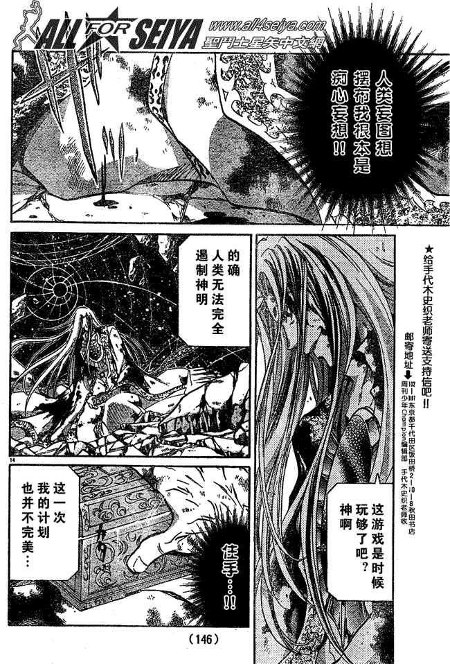 《圣斗士星矢冥王神话》漫画最新章节第69话免费下拉式在线观看章节第【14】张图片