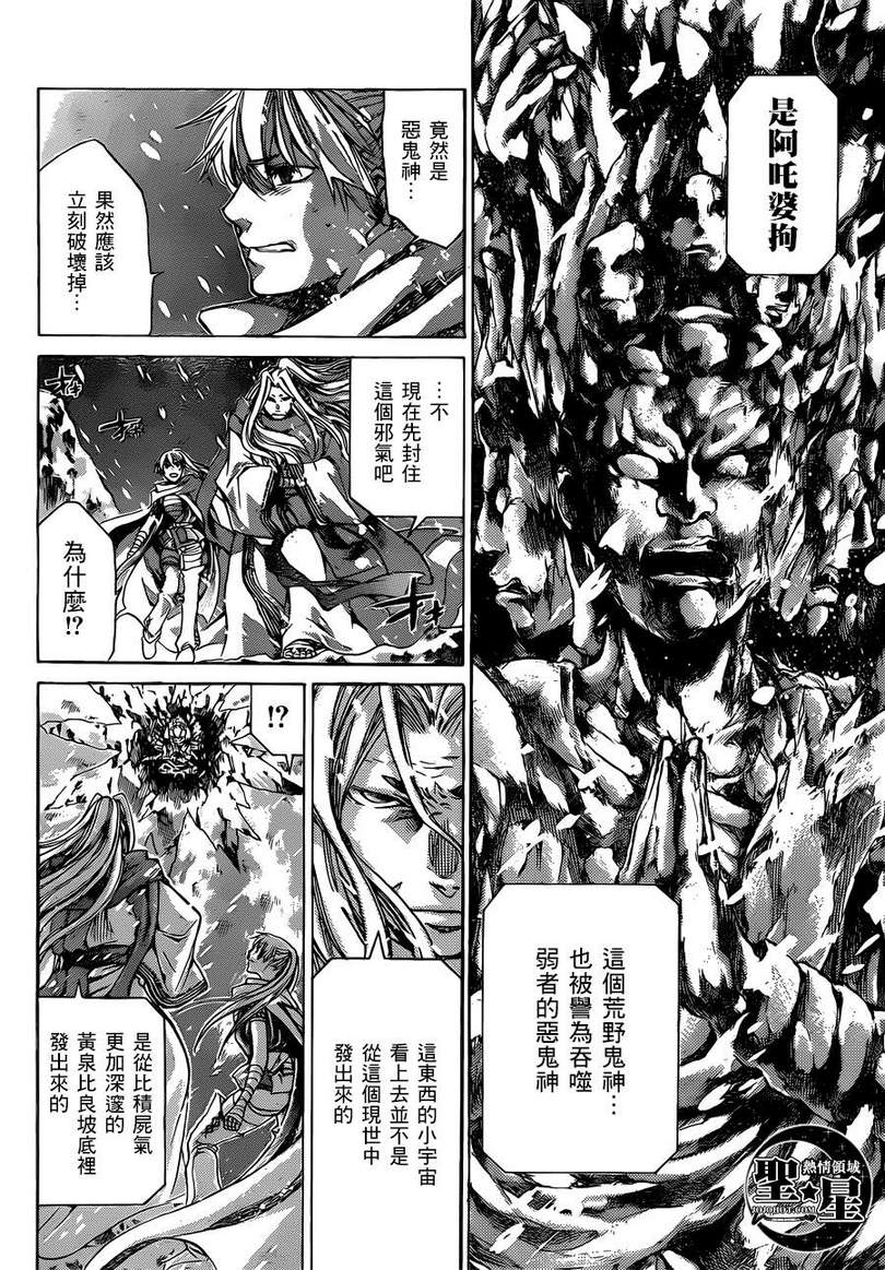 《圣斗士星矢冥王神话》漫画最新章节处女座篇02免费下拉式在线观看章节第【6】张图片