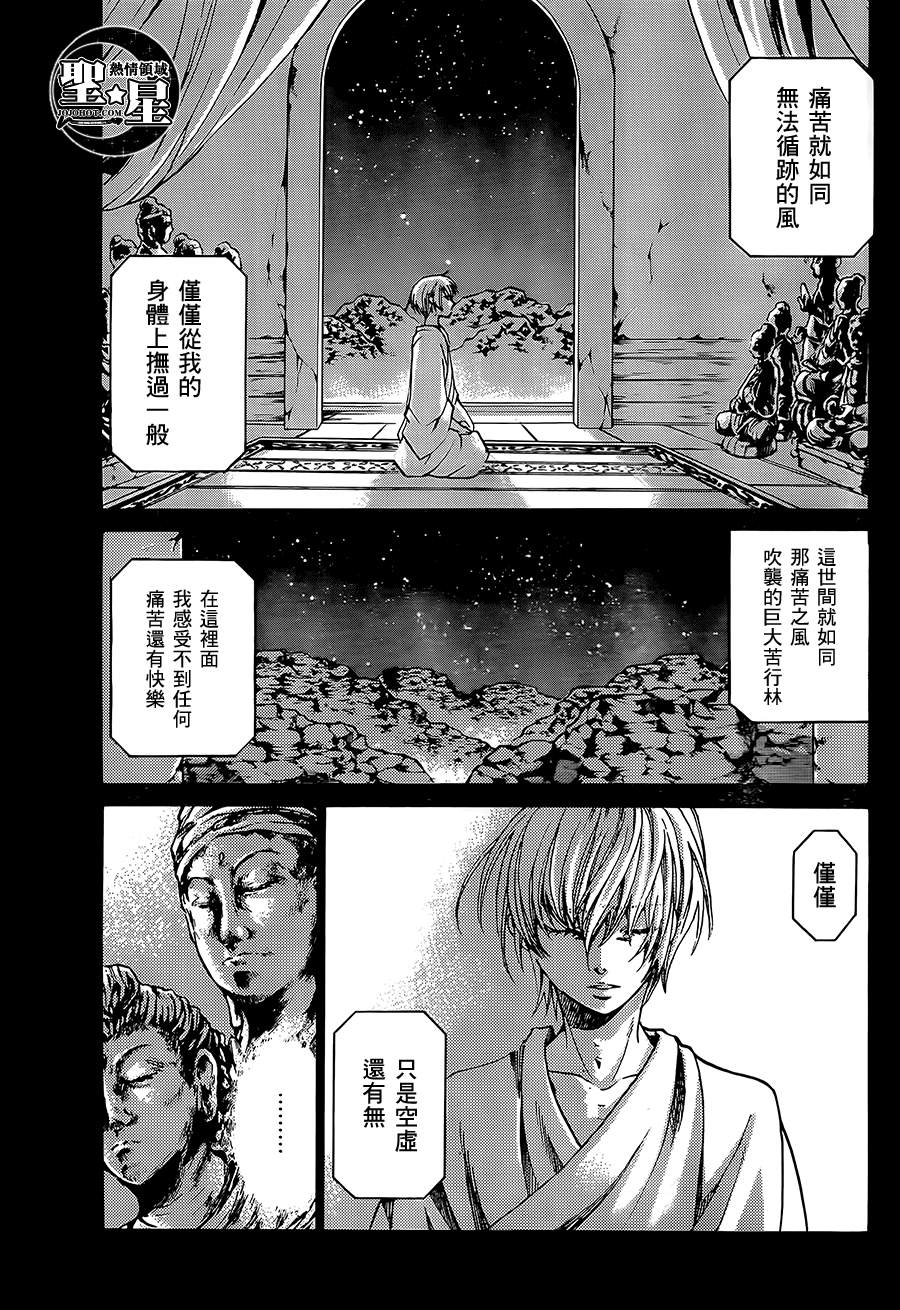 《圣斗士星矢冥王神话》漫画最新章节处女座篇04免费下拉式在线观看章节第【18】张图片