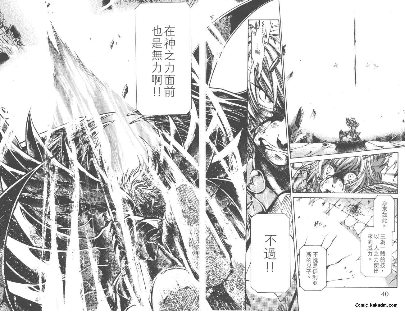 《圣斗士星矢冥王神话》漫画最新章节第23卷免费下拉式在线观看章节第【21】张图片