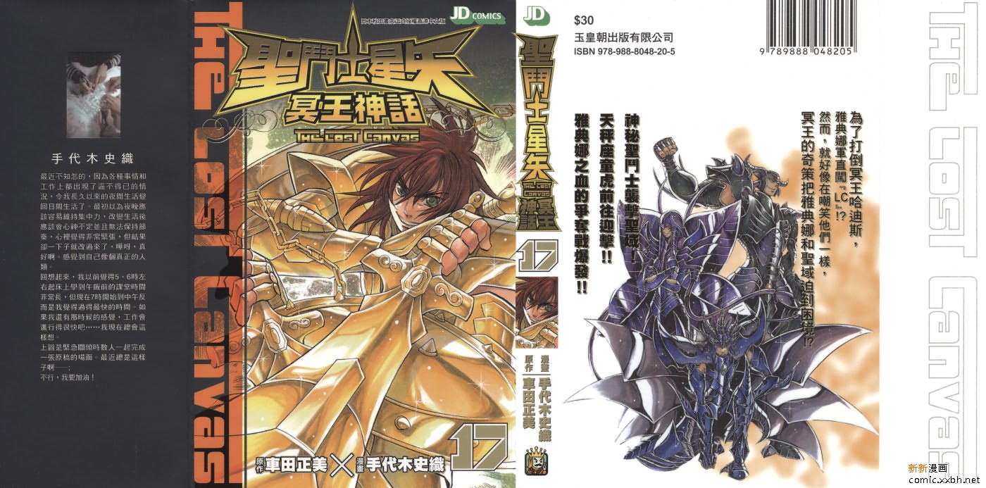 《圣斗士星矢冥王神话》漫画最新章节第17卷免费下拉式在线观看章节第【1】张图片