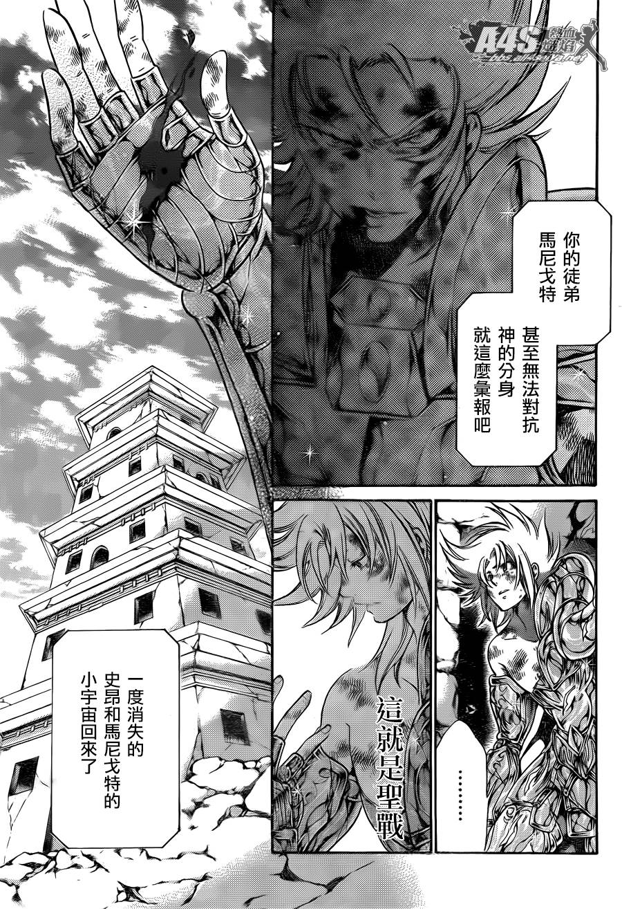 《圣斗士星矢冥王神话》漫画最新章节史昂外传05话免费下拉式在线观看章节第【23】张图片