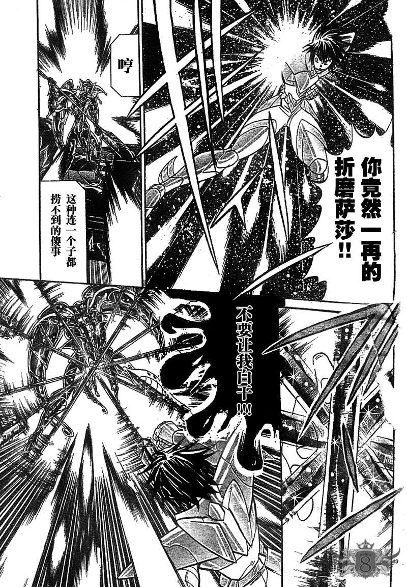 《圣斗士星矢冥王神话》漫画最新章节第144话免费下拉式在线观看章节第【11】张图片