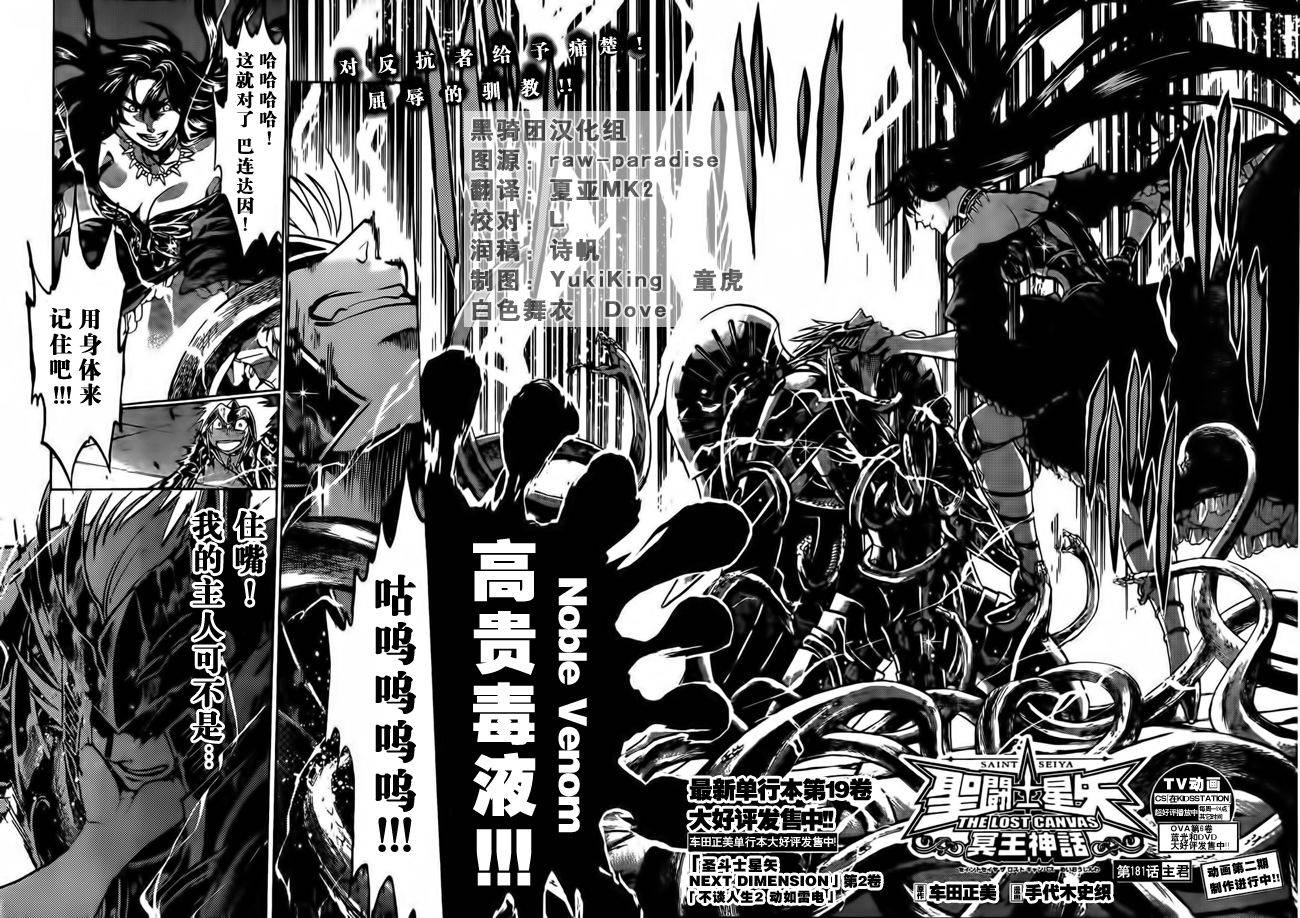 《圣斗士星矢冥王神话》漫画最新章节第181话免费下拉式在线观看章节第【14】张图片