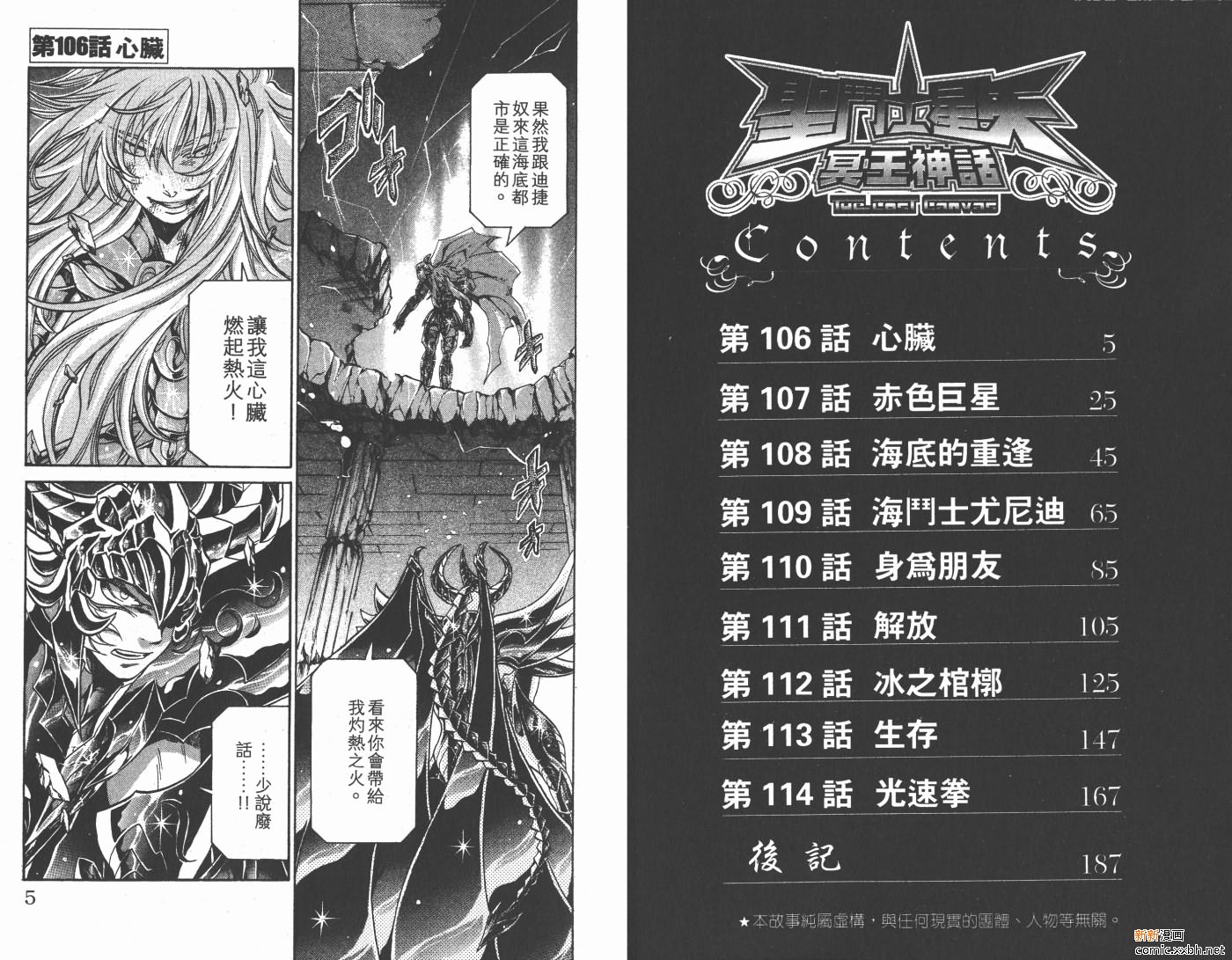 《圣斗士星矢冥王神话》漫画最新章节第13卷免费下拉式在线观看章节第【4】张图片