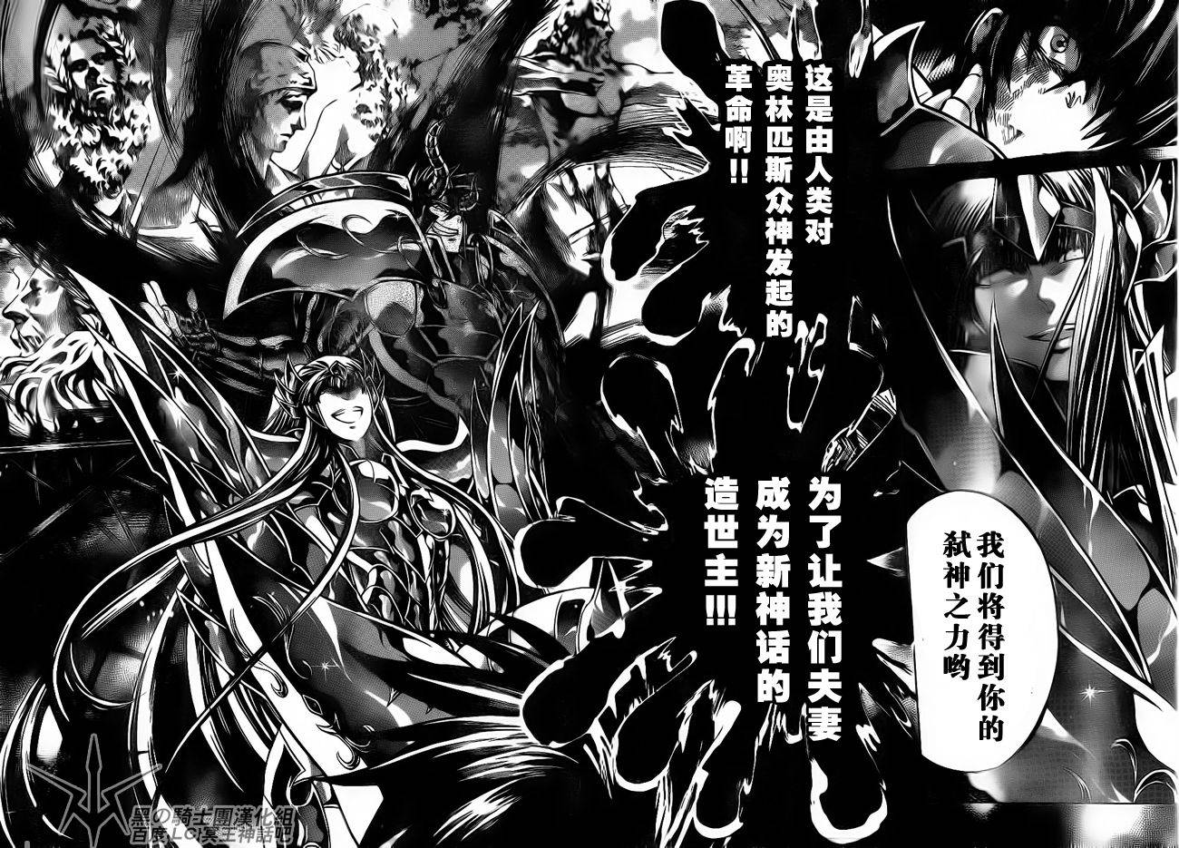 《圣斗士星矢冥王神话》漫画最新章节第188话免费下拉式在线观看章节第【13】张图片